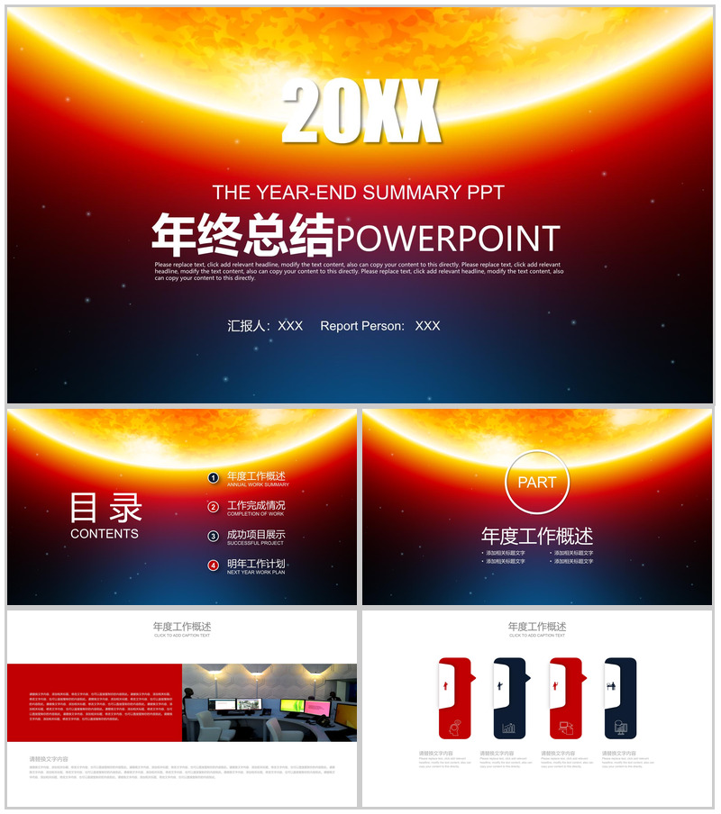 炫酷星球动态年终总结PPT模板