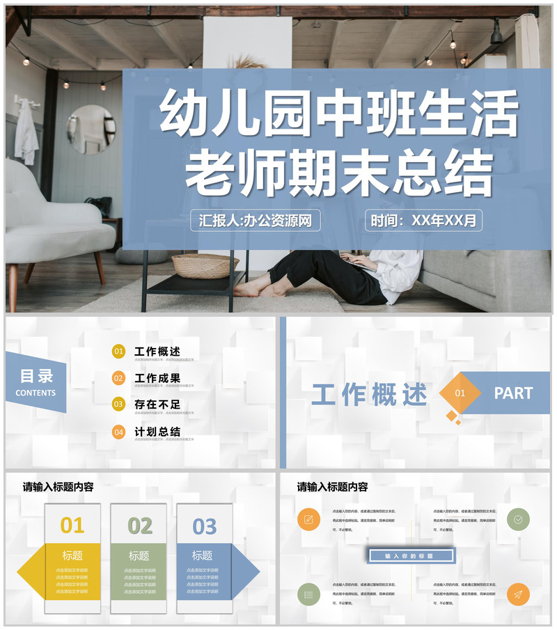 学期教师教学成绩报告幼儿园中班生活老师期末总结PPT模板