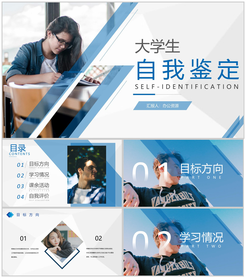 学期末自我鉴定大学生自我评价实习总结汇报PPT模板