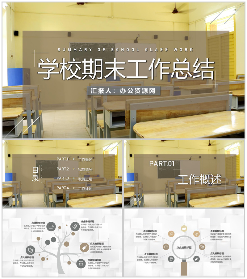 学期期末教师教学进度汇报工作总结工作成果展示PPT模板