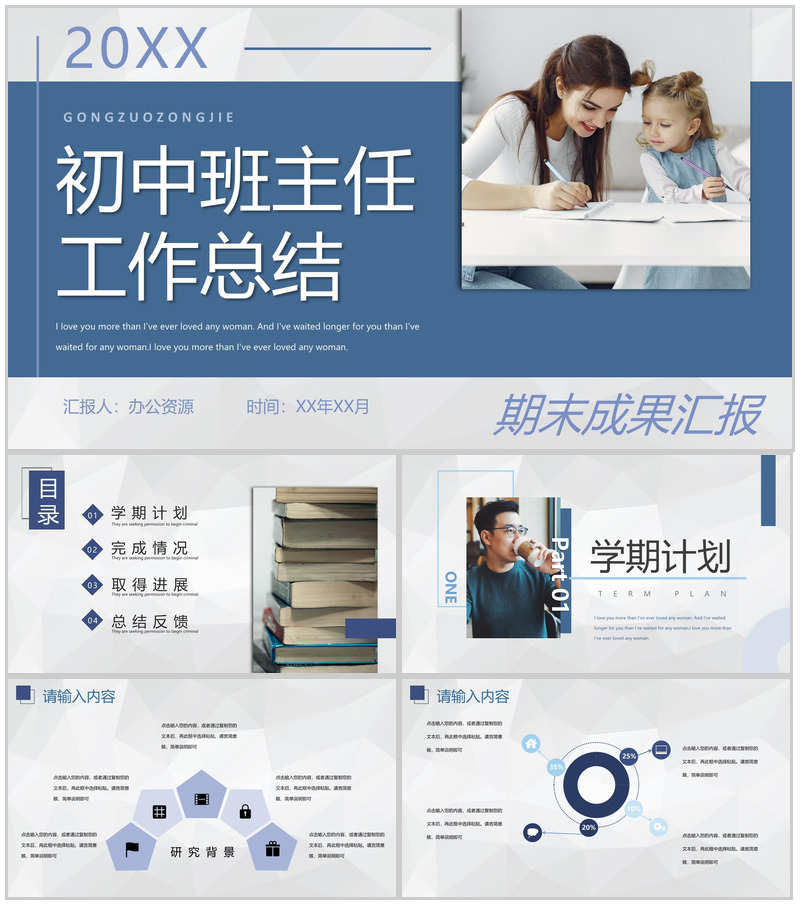 学期期末期中教师教学成果班主任工作总结汇报专用PPT模板