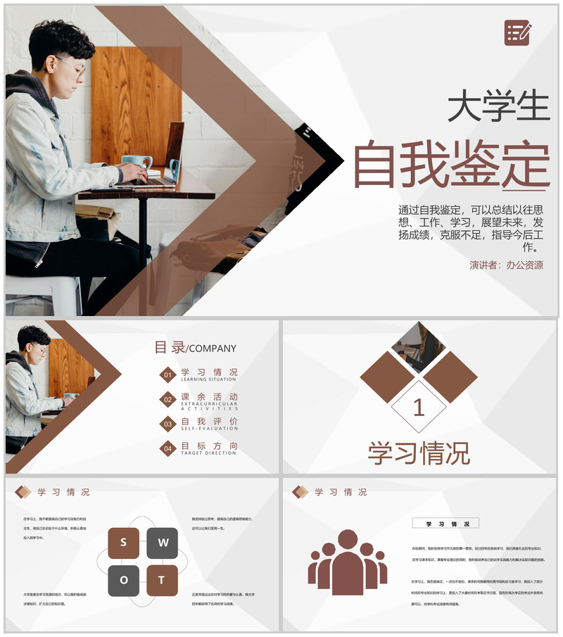 学期总结专用大学生自我鉴定个人情况分析自我反省PPT模板