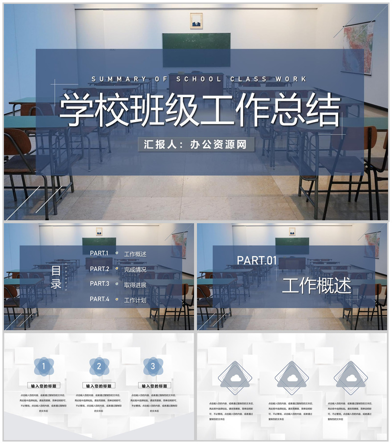 学校班主任教务主任班级工作总结教学管理规范通用PPT模板