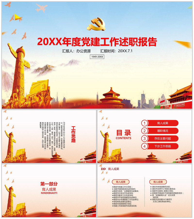 学校党建工作总结:山东高密市某小学党建述职报告