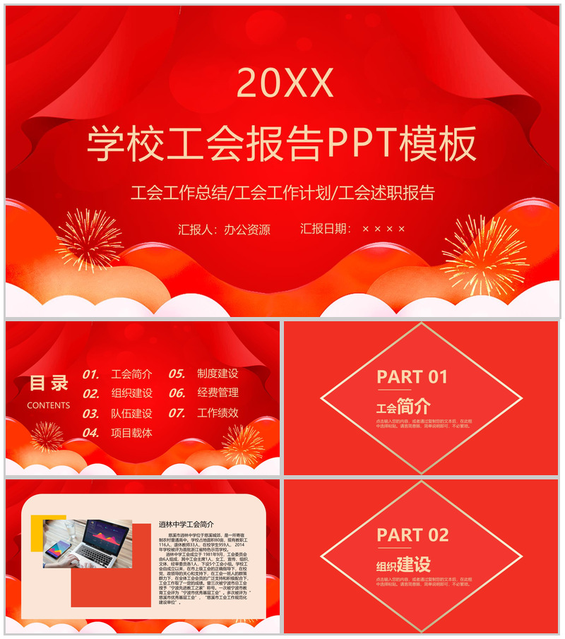 学校工会工作总结计划述职报告(教职工之家)PPT模板