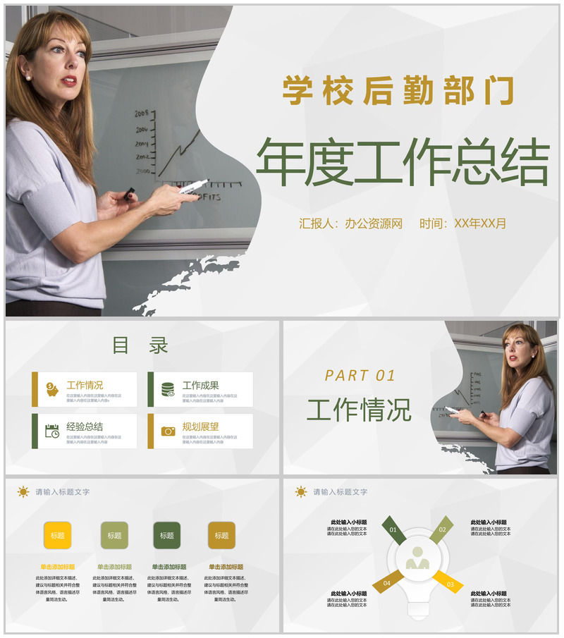 学校后勤部门年度工作总结汇报经验分享工作规划PPT模板