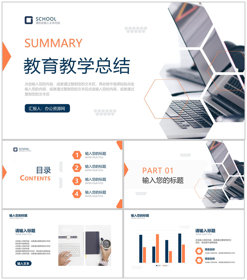 学校教师个人教育教学工作总结成果展示经验分享业绩提成培训PPT模板