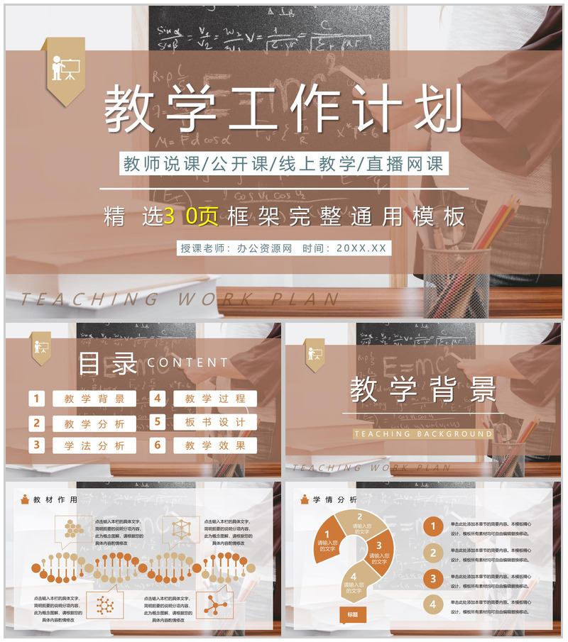 学校教师教研情况汇报演讲教学工作计划总结PPT模板