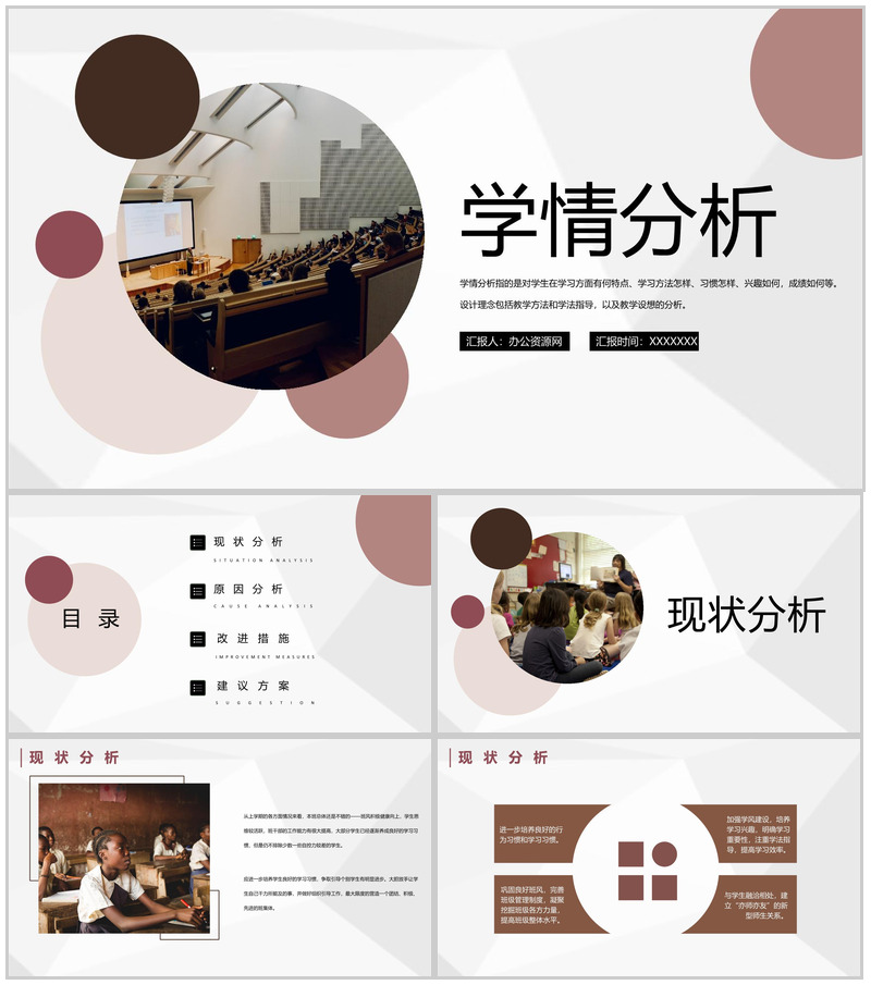 学校教师说课学情分析教学评价工作汇报总结PPT模板