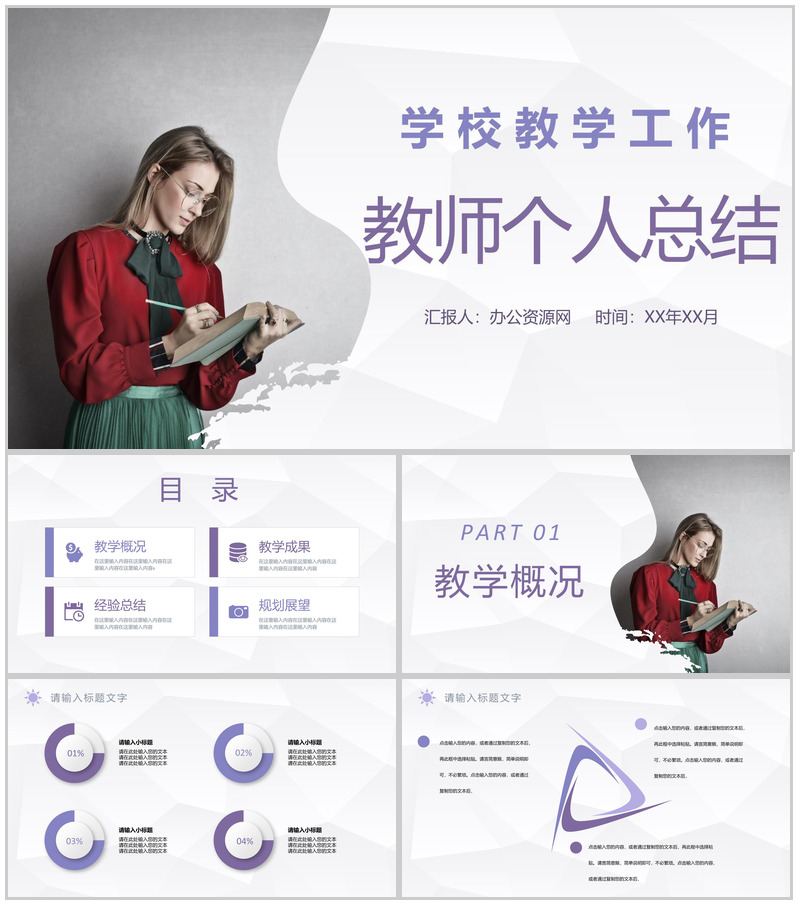 学校年度教学工作报告教师个人工作总结成绩展示PPT模板