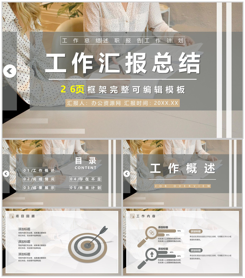 学校期末汇报老师教学工作总结教育成绩汇总报告PPT模板