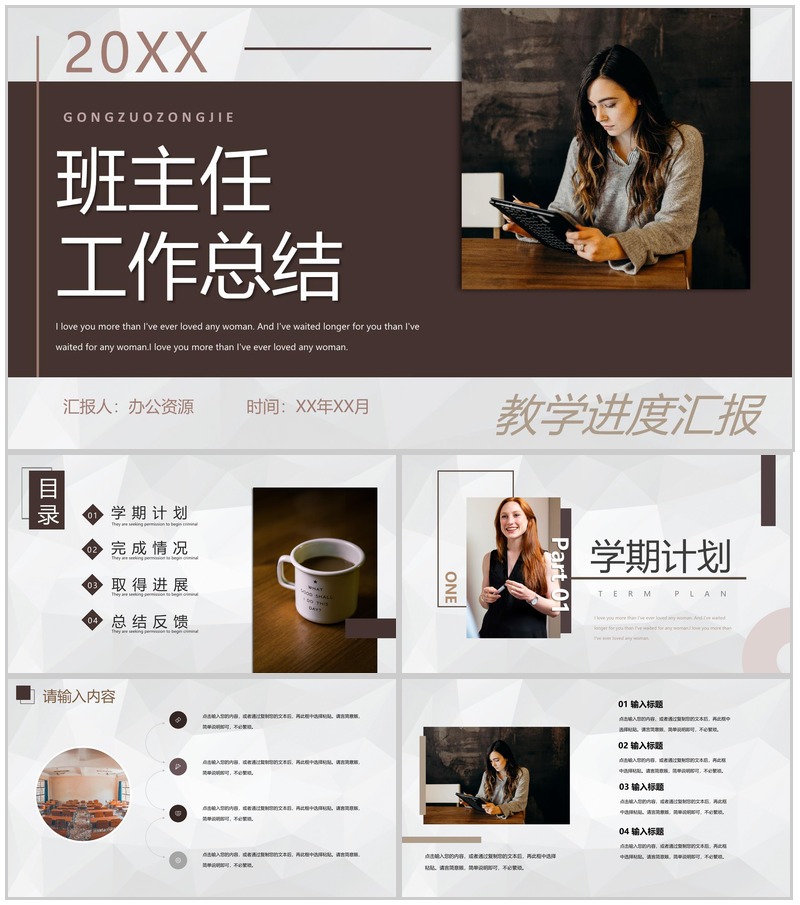 学校期末期中班主任工作总结教学进度工作汇报专用PPT模板