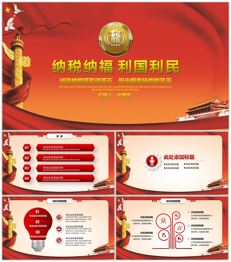 阳光纳税税务年终工作报告PPT模板