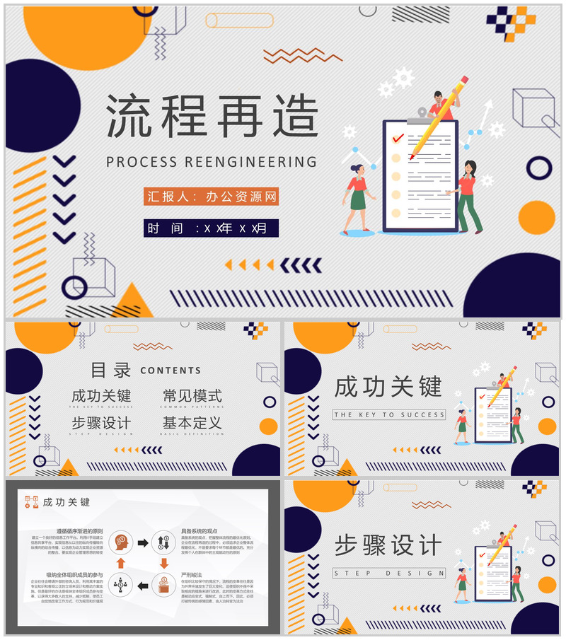 业务流程管理知识学习汇报流程再造论文总结PPT模板