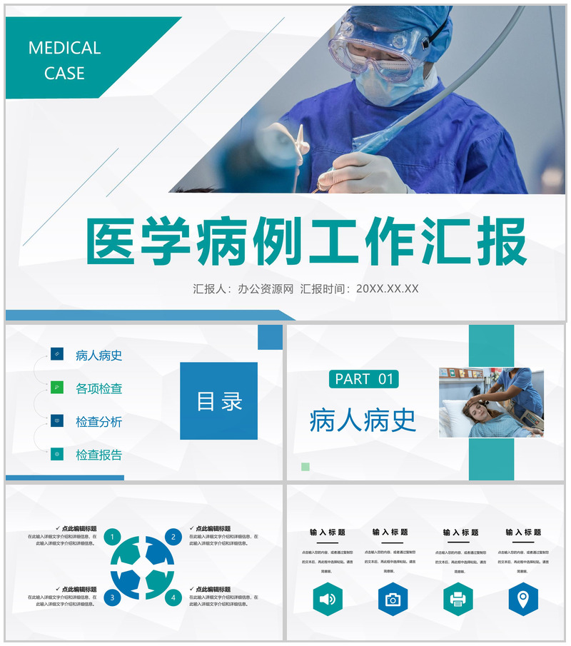 医护工作人员工作情况总结报告医学病例讨论工作总结汇报PPT模板
