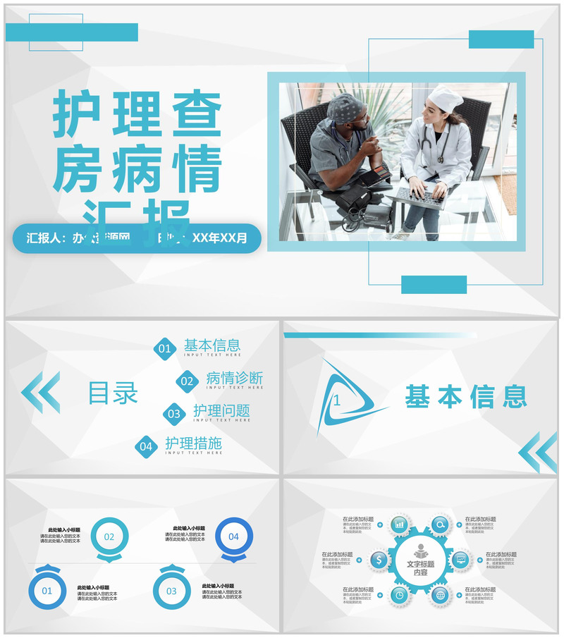 医护人员晨间护理查房记录心得体会患者病情诊断结果汇报PPT模板