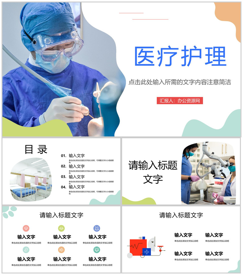 医护人员入职技能培训医疗护理行业人文关怀服务宣传教育讲座通用PPT模板