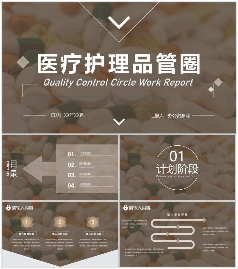 医疗护理品管圈医药品医院护理人员述职汇报卫生成果工作总结汇报各科室通用PPT模板