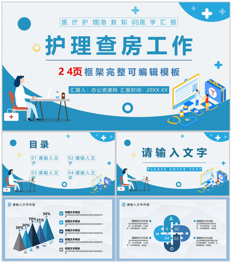 医疗科室护士长护士护理心得体会理查房情况汇报护理问题总结PPT模板