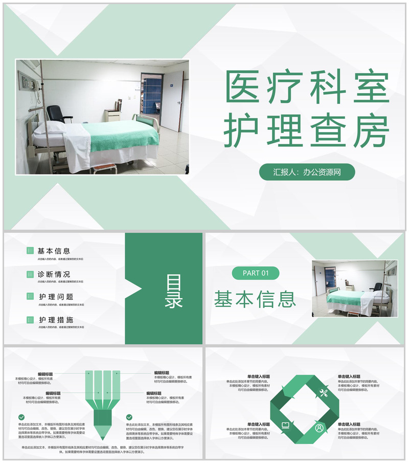 医疗科室术后疼痛护理查房知识教育培训医生护士工作总结汇报PPT模板