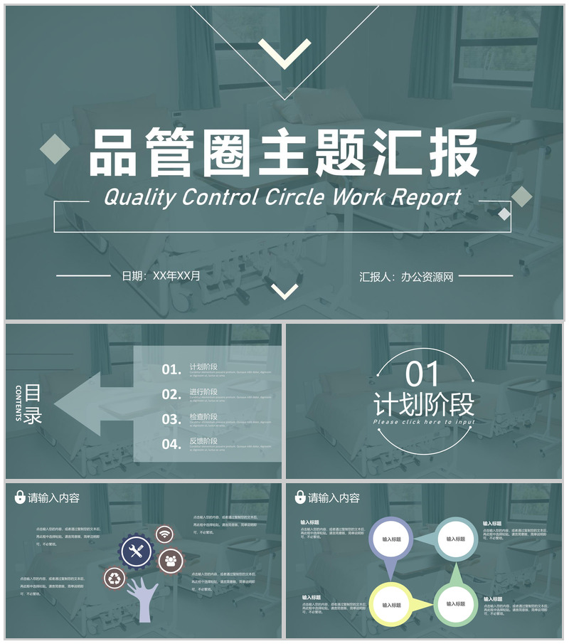 医疗品管圈主题汇报至PDCA循环及其在管理中的应用PPT模板