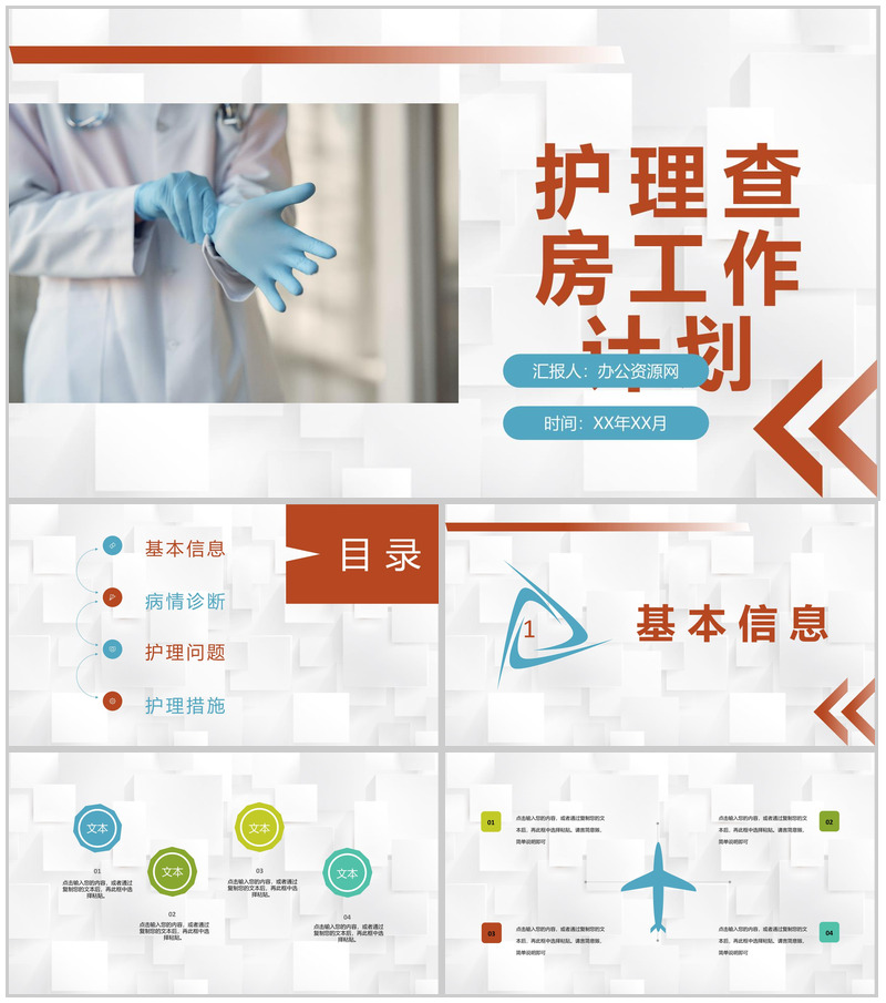 医疗人员护士护理心得体会查房工作计划医院护理核心制度介绍PPT模板