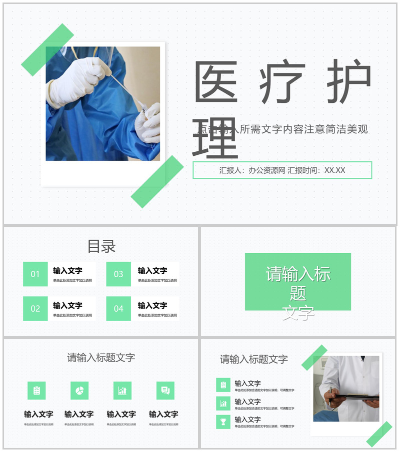 医疗卫生护理知识培训医生护士医学知识教育学习工作总结汇报PPT模板