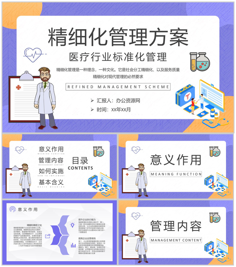 医疗行业标准化管理工作总结精细化管理方案汇报PPT模板