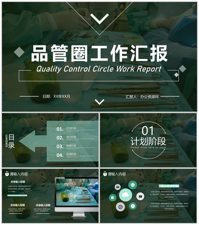 医疗行业品管圈医学护理内容完整护理工作成果汇报PPT模板