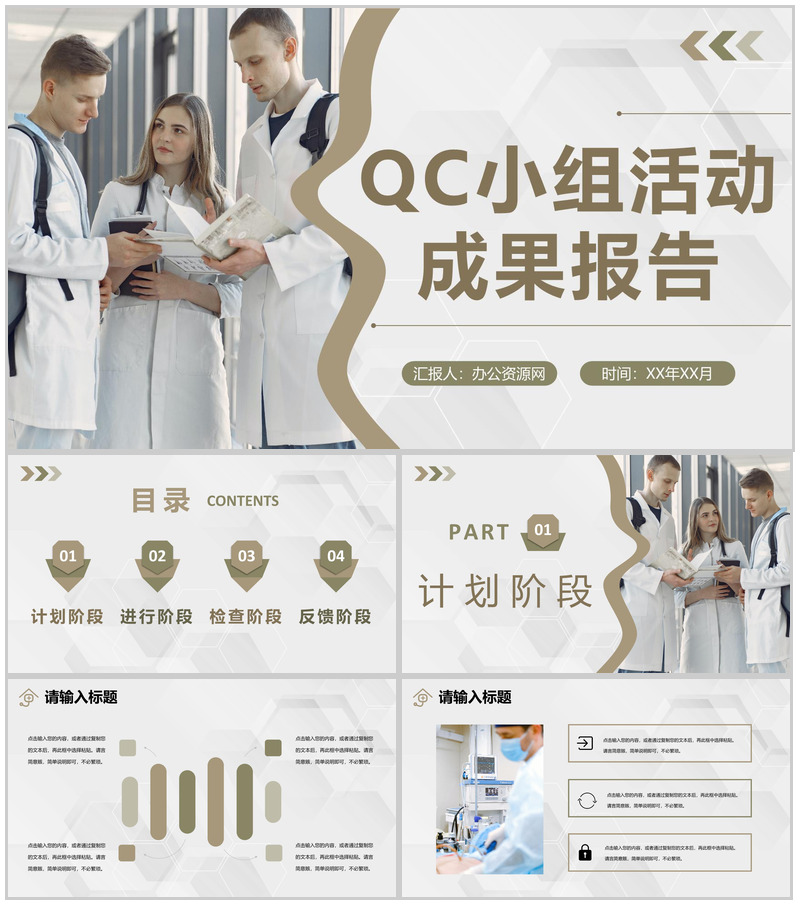 医疗行业医生护士护理品管圈QC小组活动成果报告PPT模板