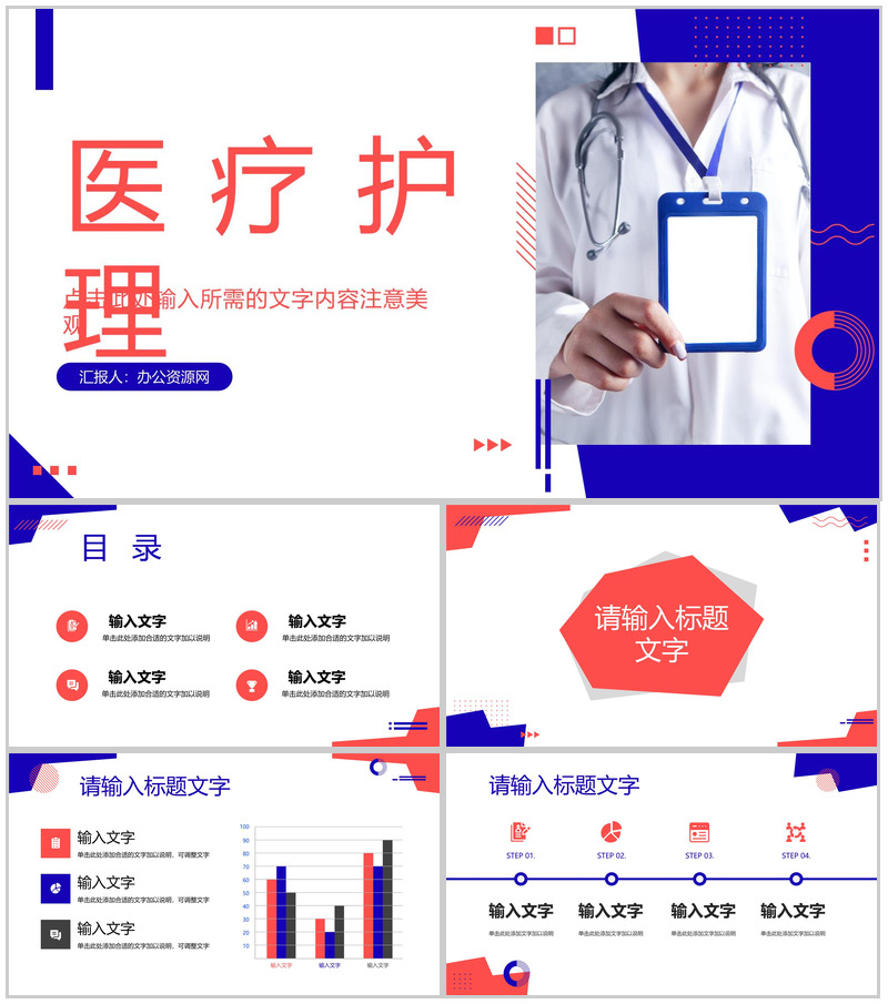 医疗行业医生护士月度工作总结报告医学护理知识宣传培训PPT模板
