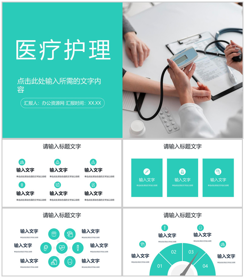 医疗行业医院患者护理培训医护人员工作情况总结汇报计划PPT模板