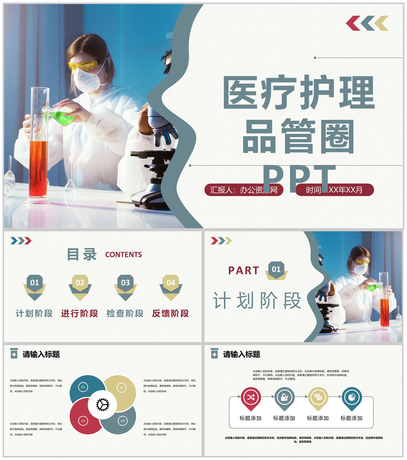 医疗业务医学护理品管圈知识QC团队科研成果介绍PPT模板