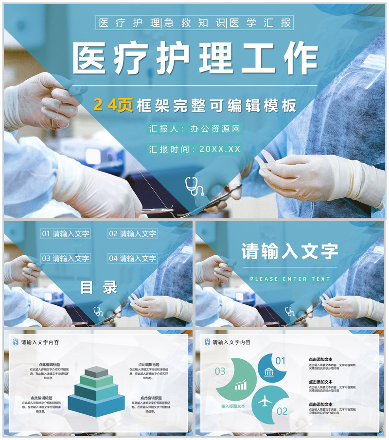 医疗医药QC品管圈医生护士护理人员述职汇报成果汇报工作总结通用PPT模板