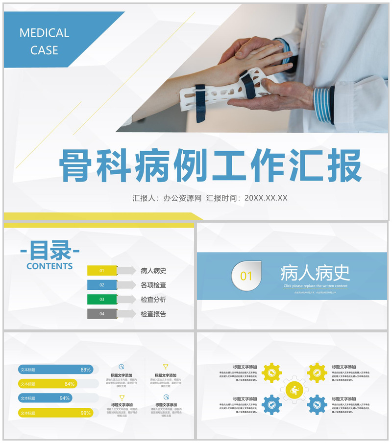 医疗医院骨科病例汇报讨论医生护士工作情况汇报通用PPT模板
