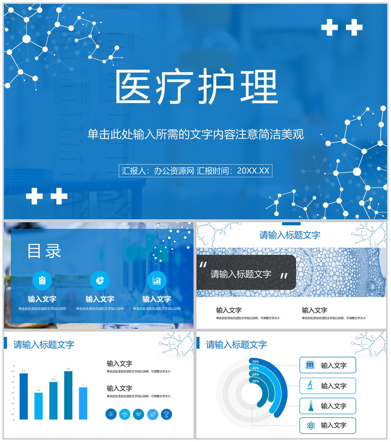 医生护士年度工作总结计划医疗护理基础技能宣传演讲方案PPT模板