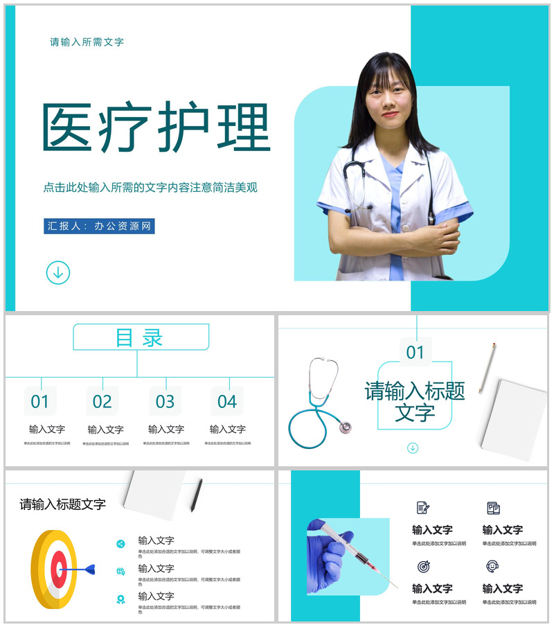 医生护士医疗护理知识宣传培训基本医学常识宣传教育课件PPT模板