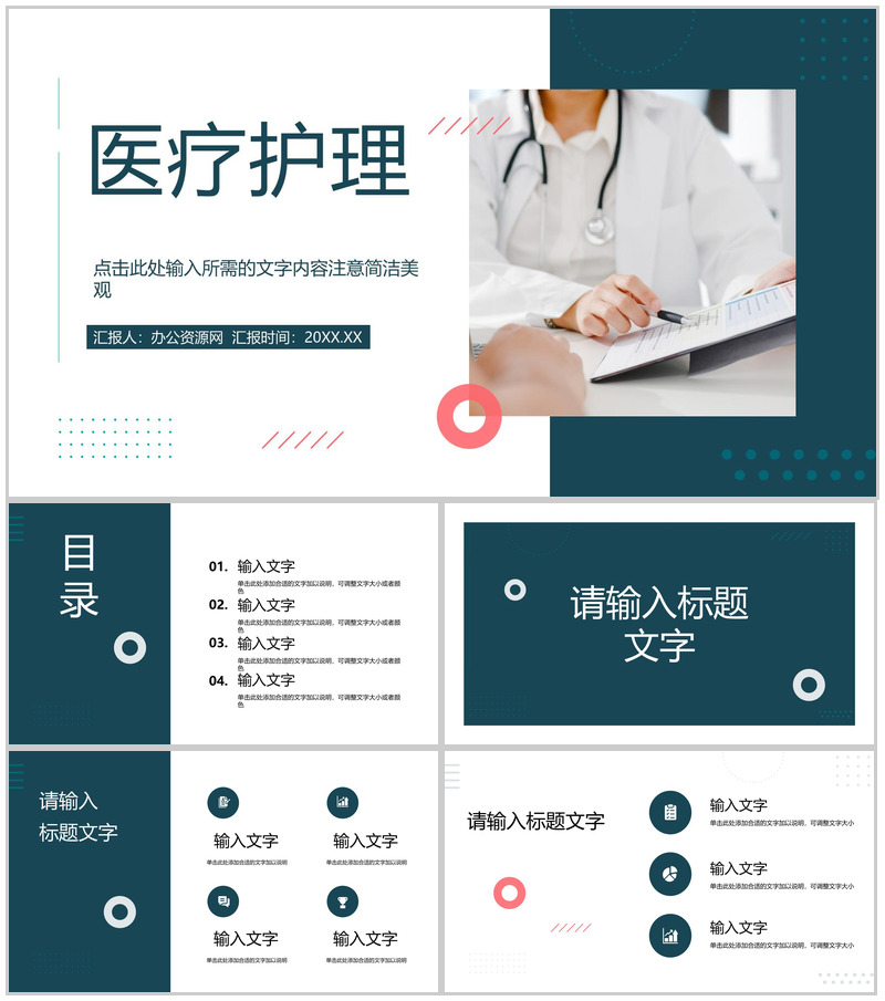 医生护士医学知识技能培训学习医疗护理常识培训讲座宣传PPT模板