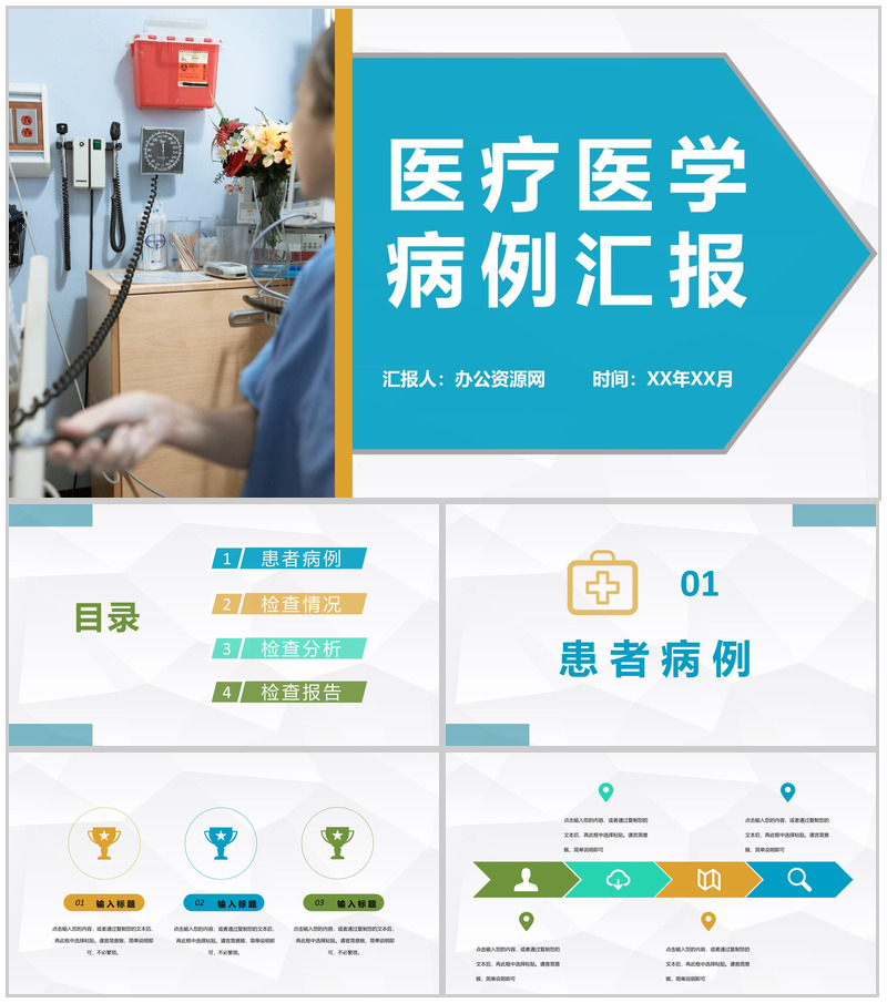 医生疾病治疗工作经验总结医疗医学病例汇报演讲PPT模板