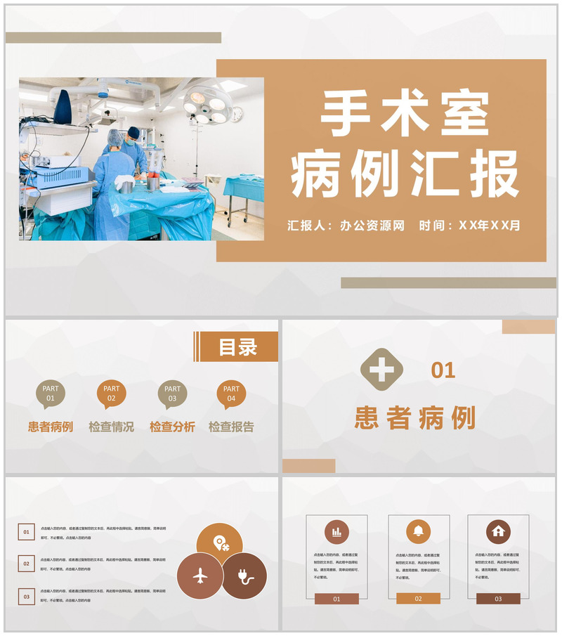 医务人员医疗护理工作讨论护士护理心得体会手术室疑难病例汇报PPT模板