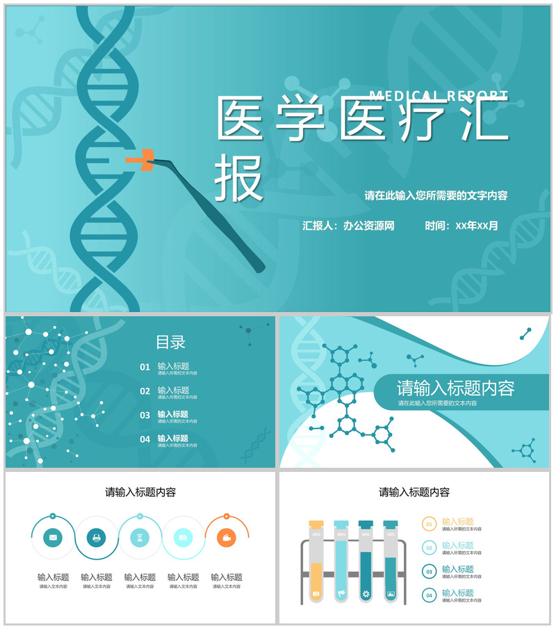 医学品管圈医疗研究成果汇报PPT模板