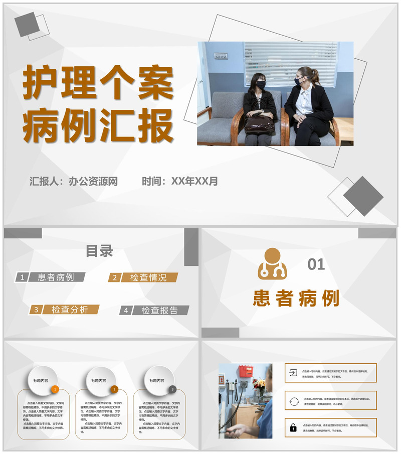医学医疗护士护理心得体会个案病例汇报护士长病例检查分析PPT模板