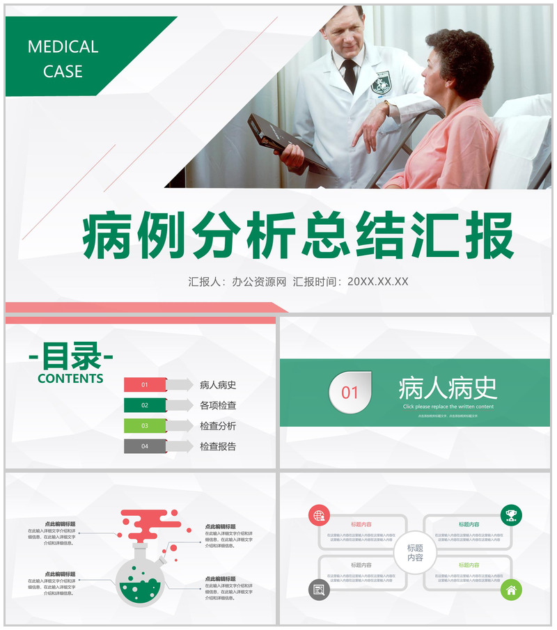 医院病例分析总结汇报医疗疑难病例学术研究讨论报告PPT模板