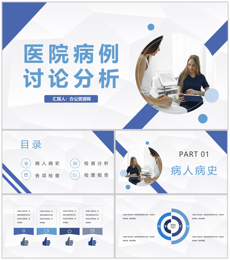 医院病例情况分析医生护士疑难病例病症讨论成果展示PPT模板