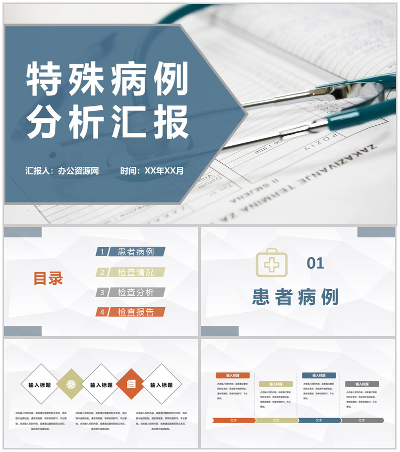 医院各科室特殊病例分析汇报疾病应急处理措施总结PPT模板