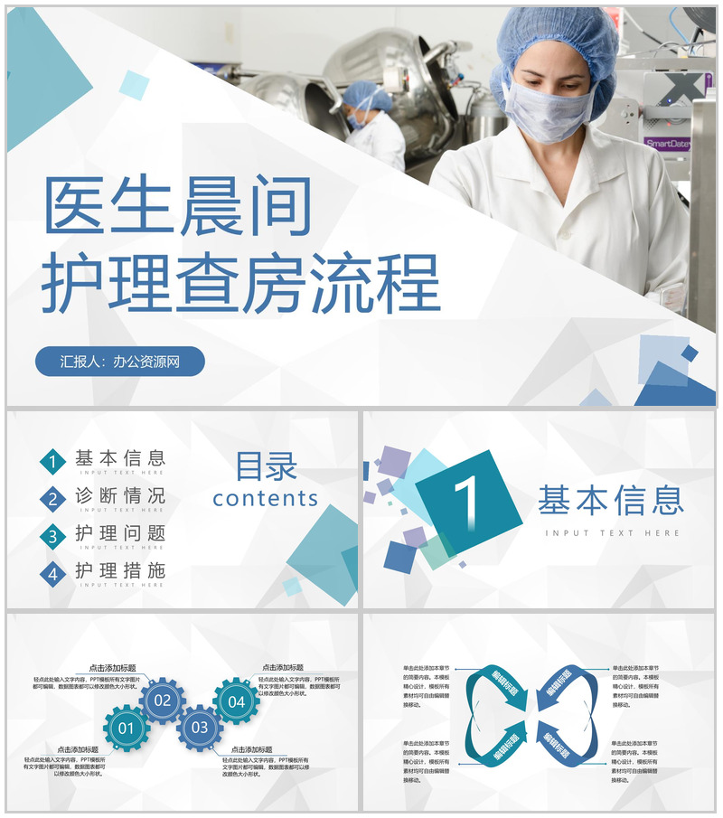 医院患者护理查房医生护士晨间查房情况报告PPT模板