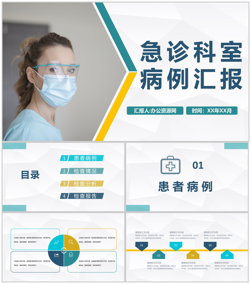 医院急诊科室典型病例检查汇报突发疾病治疗处理措施PPT模板