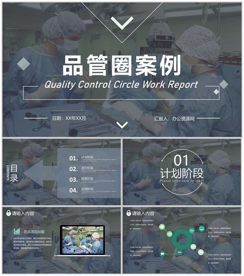 医院医疗科室医生护士护理PDCA品管圈案例工作汇报PPT模板