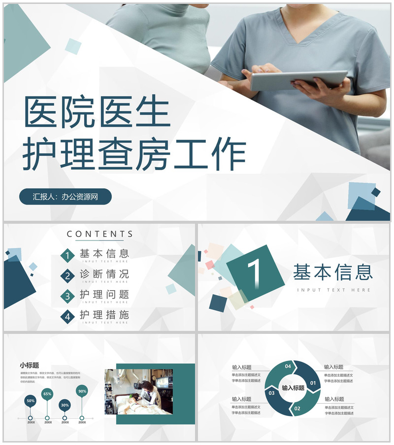 医院医生护理核心制度护理查房工作情况总结汇报通用PPT模板