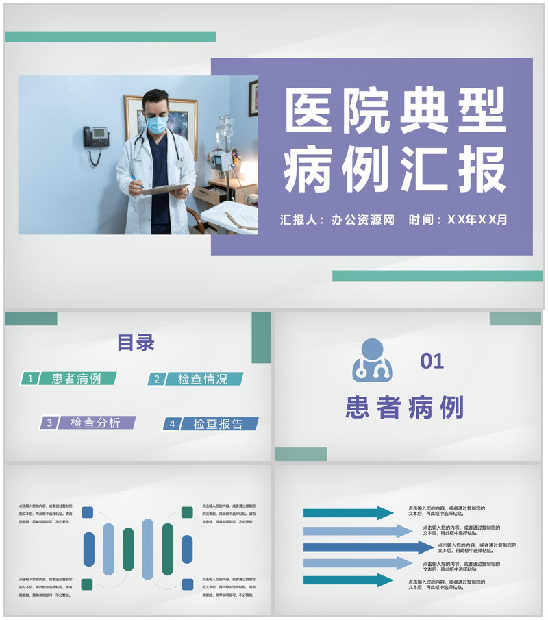 医院医学典型病例汇报医疗疾病诊断治疗设计方案PPT模板